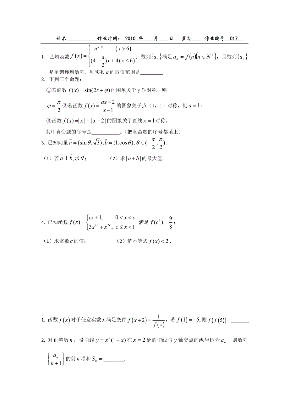 2011高中数学课堂作业复习07.doc_第1页