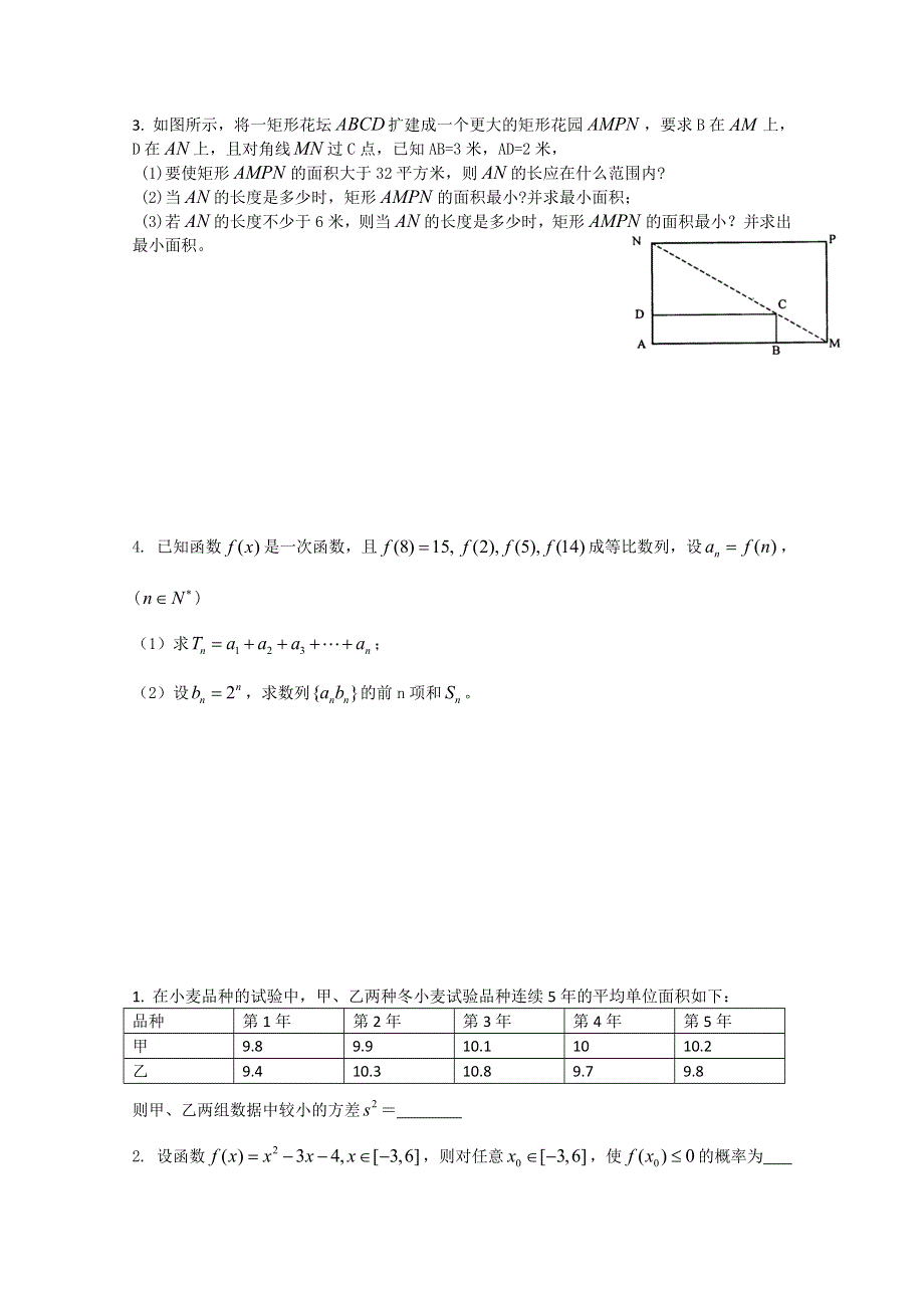 2011高中数学课堂作业复习07.doc_第2页