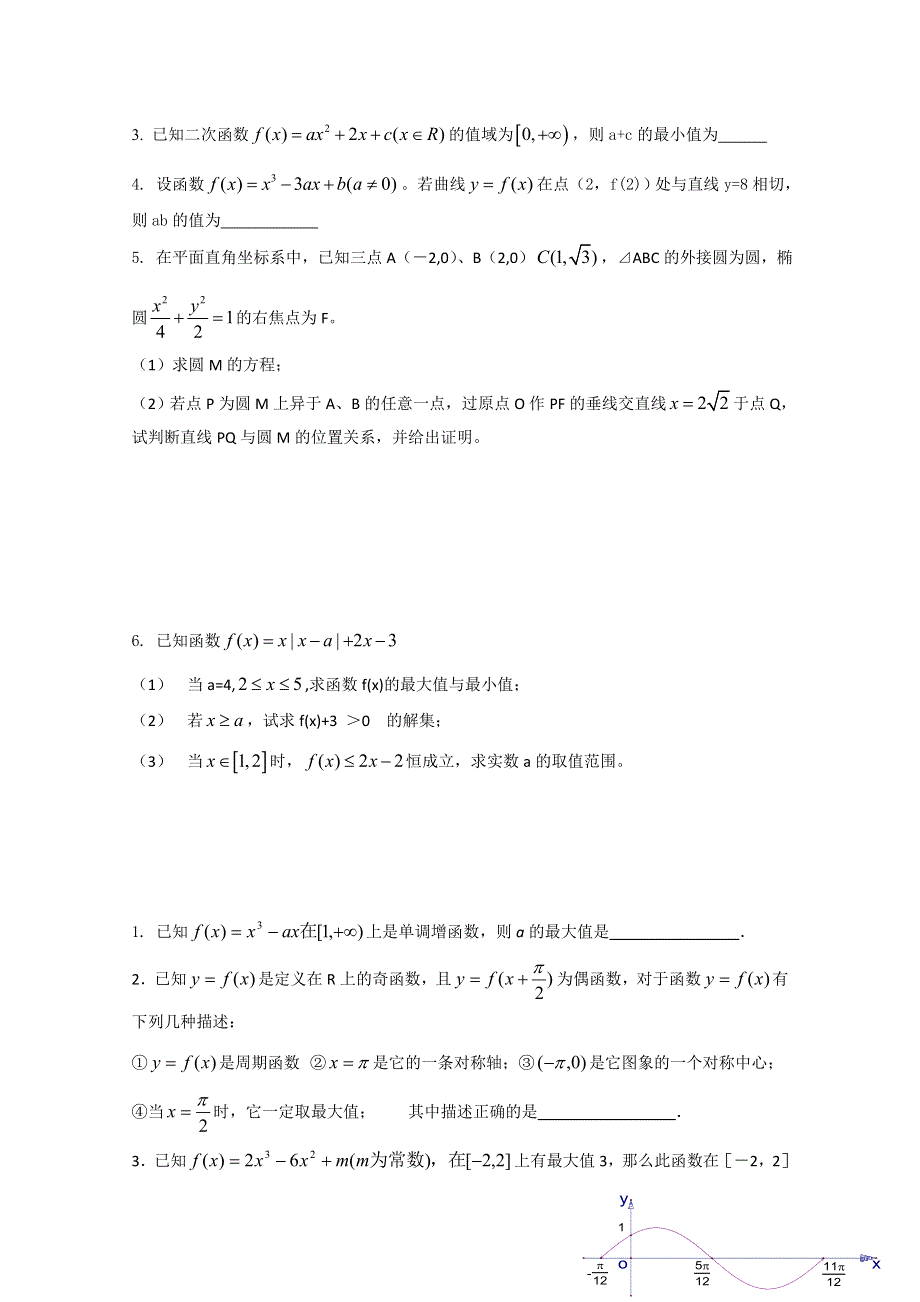 2011高中数学课堂作业复习07.doc_第3页