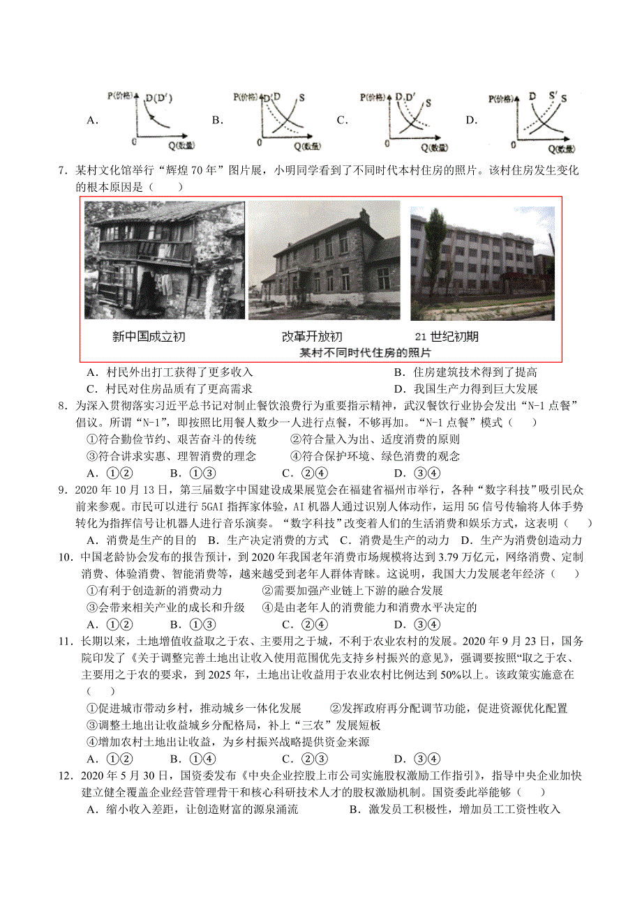 四川省广安代市中学2020-2021学年高一上学期第3次月考政治试卷 WORD版含答案.doc_第2页