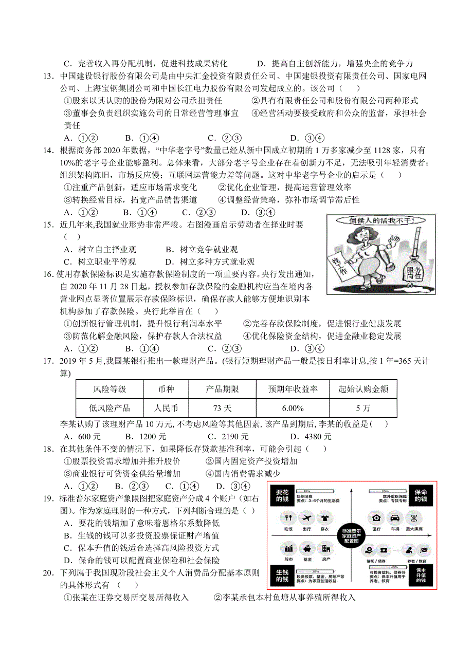 四川省广安代市中学2020-2021学年高一上学期第3次月考政治试卷 WORD版含答案.doc_第3页