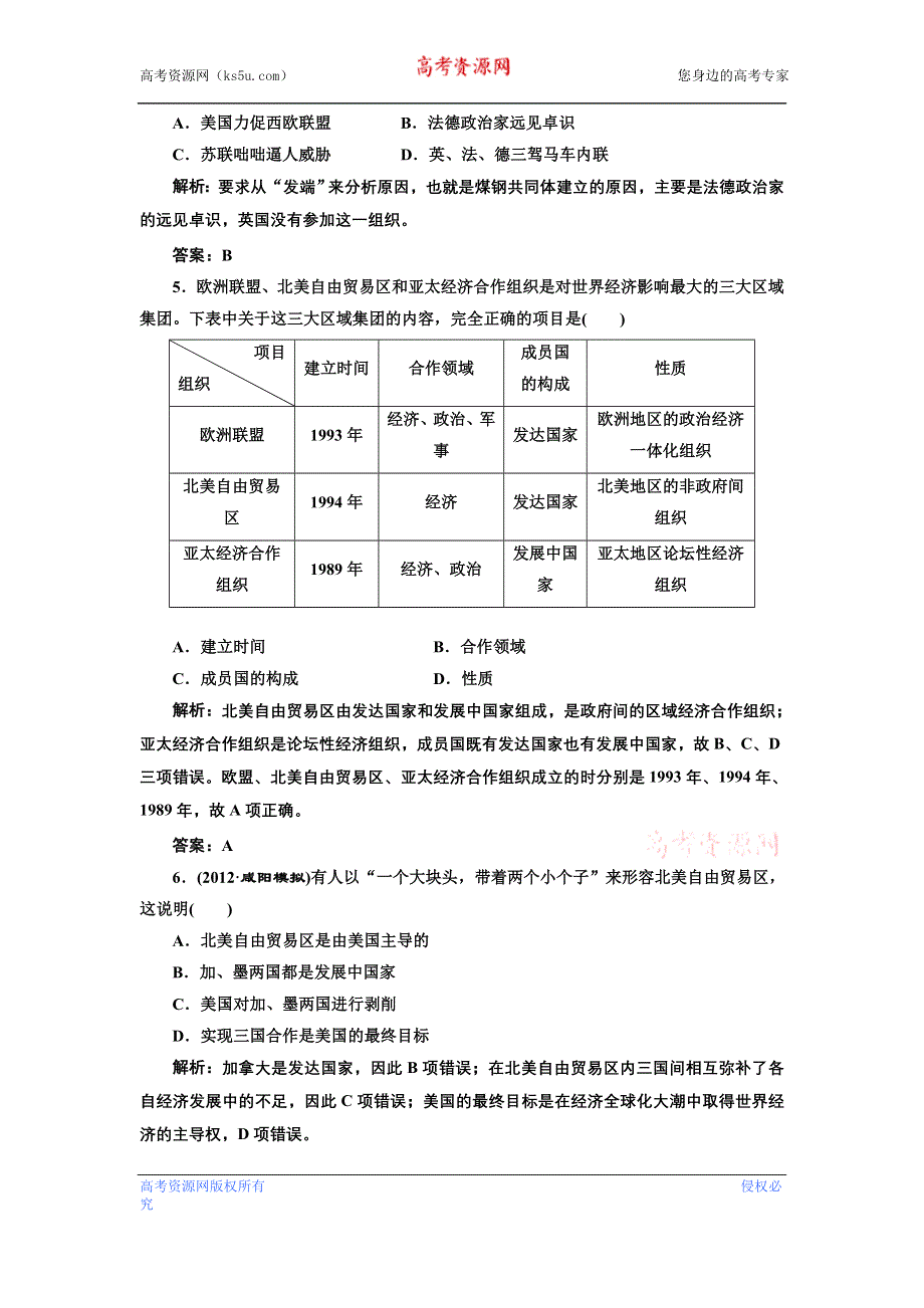 2013届高考历史二轮复习专题训练 世界经济全球化趋势（含解析）（新人教版）.doc_第2页