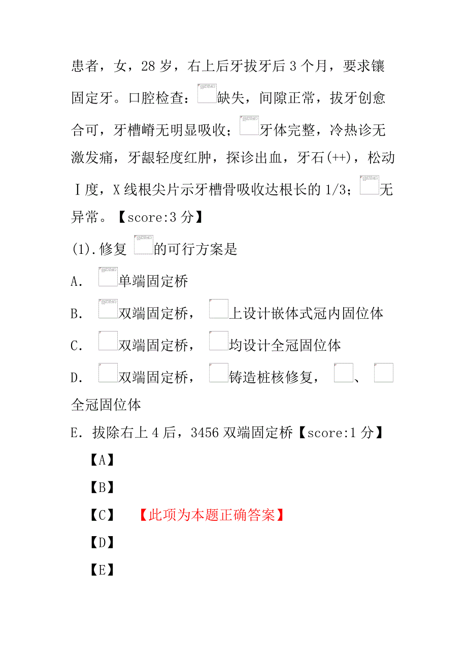 医学考试-中级口腔医学主管技师相关专业知识-26.pdf_第3页