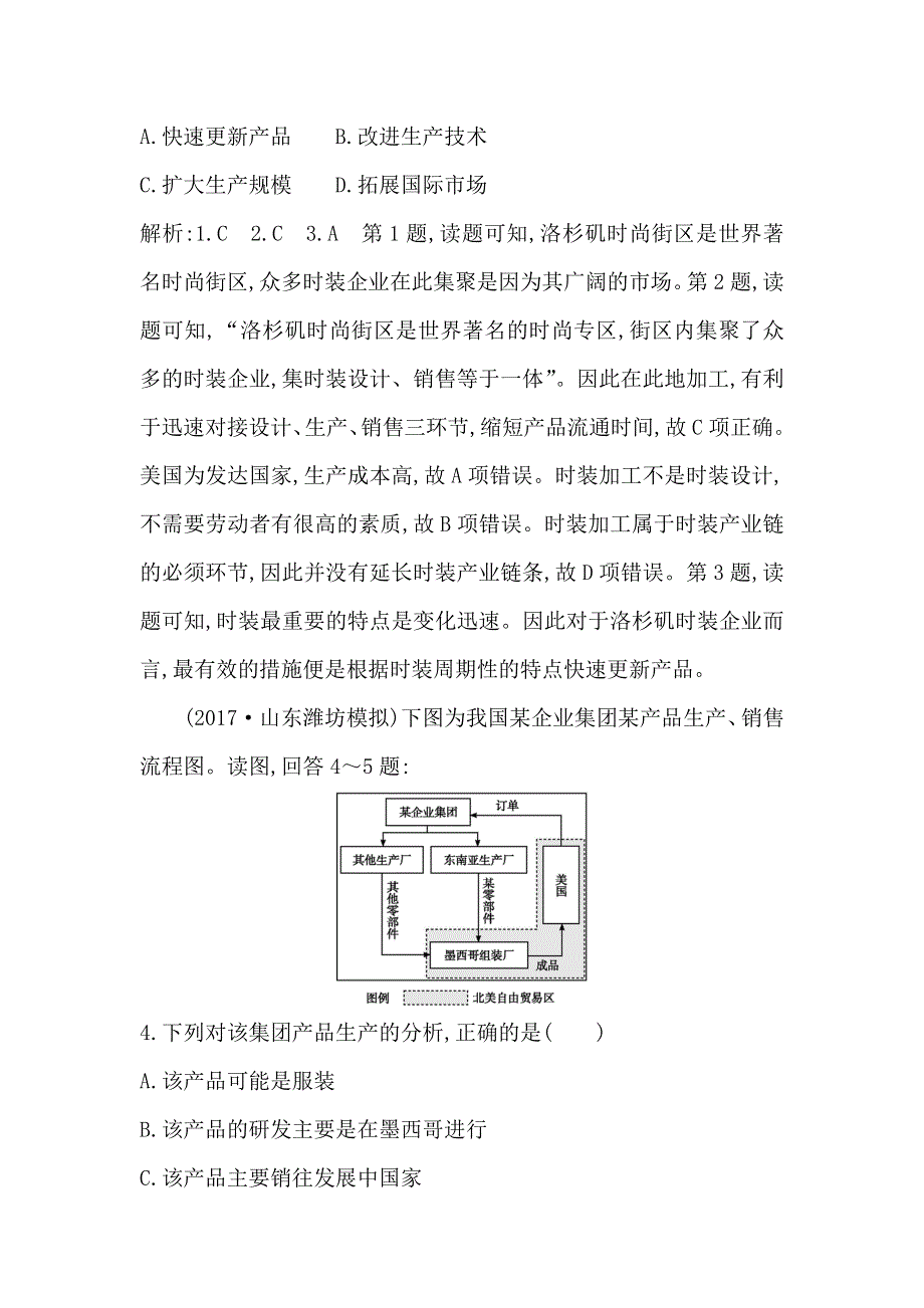 2018届高三地理（人教版）二轮复习试题：限时提能练之 专题八　工业 WORD版含解析.doc_第2页