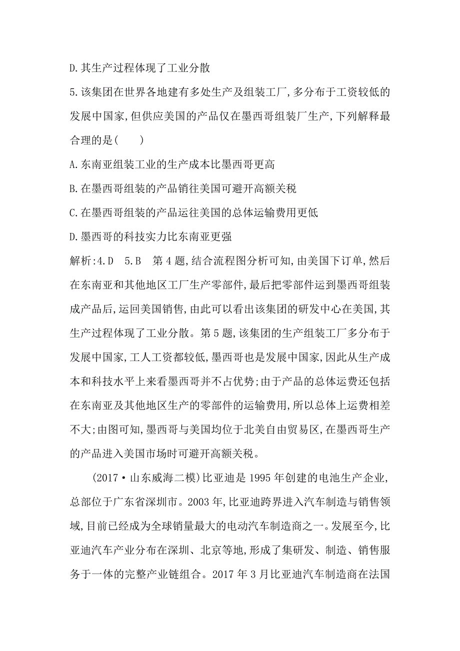 2018届高三地理（人教版）二轮复习试题：限时提能练之 专题八　工业 WORD版含解析.doc_第3页