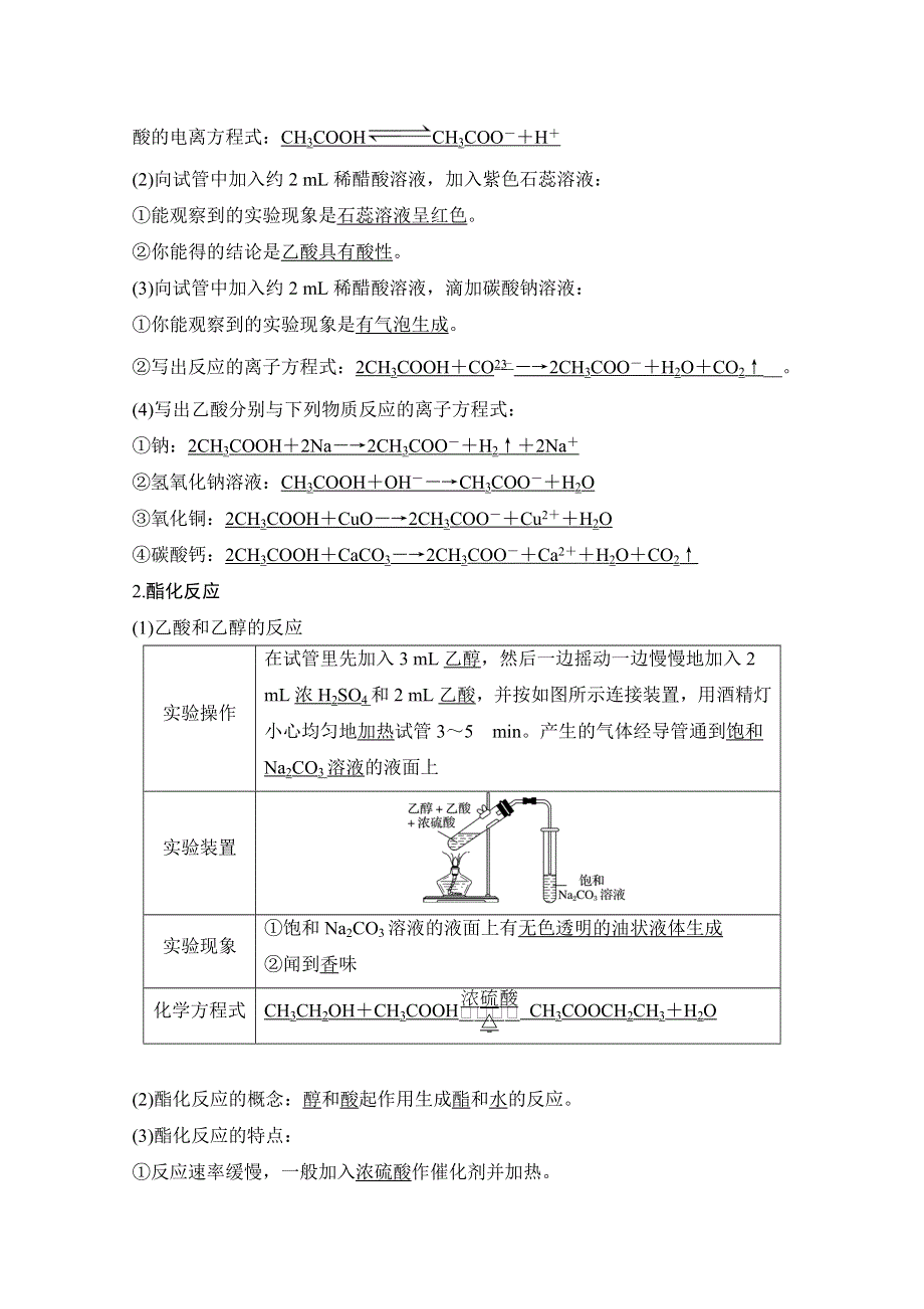 2020化学新素养同步苏教必修二讲义 素养练：专题三 第二单元 第2课时　乙酸 WORD版含解析.doc_第2页