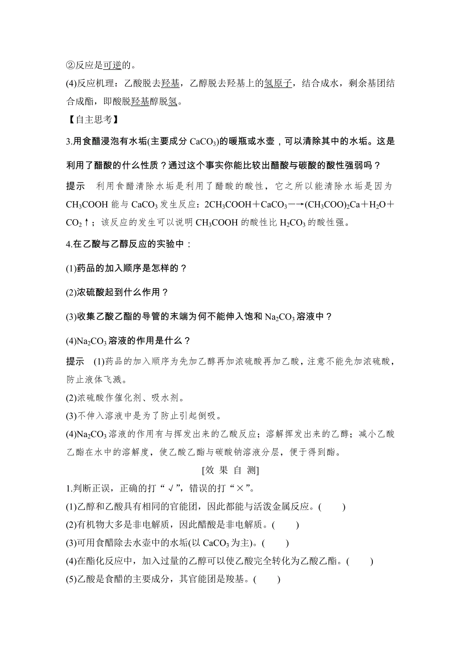 2020化学新素养同步苏教必修二讲义 素养练：专题三 第二单元 第2课时　乙酸 WORD版含解析.doc_第3页