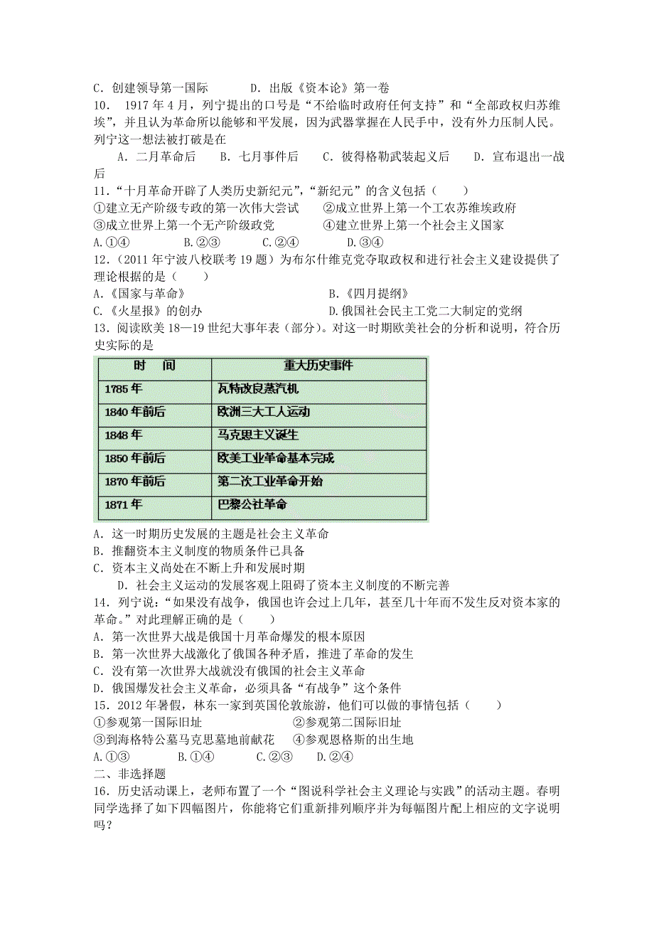 2013届高考历史二轮复习专题检测：从科学社会主义理论到社会主义制度建立（人民版必修1）.doc_第2页