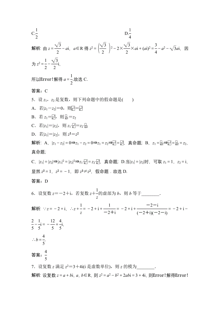 2020-2021学年人教A版数学选修2-2跟踪训练：3-2-2　复数代数形式的乘除运算 WORD版含解析.doc_第2页