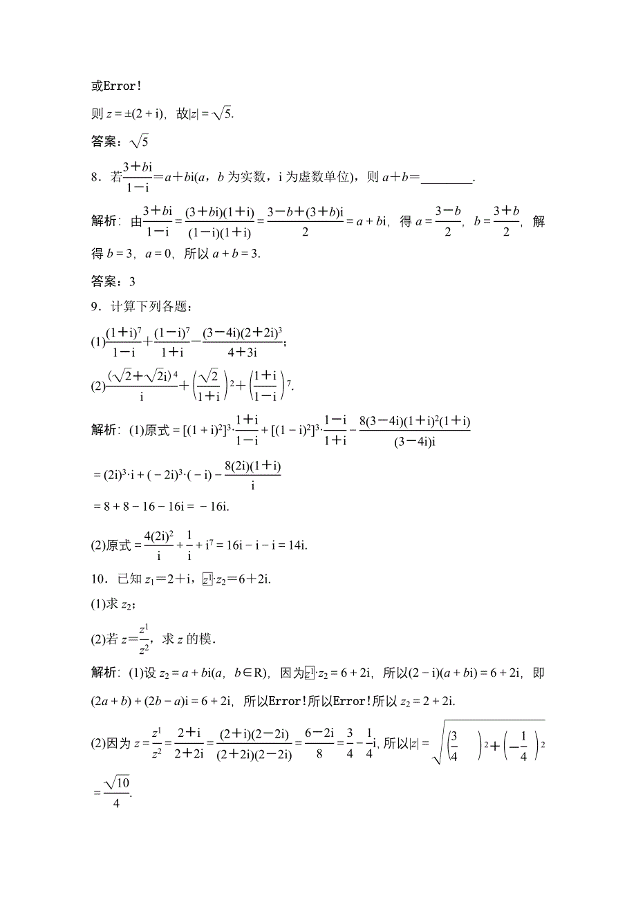 2020-2021学年人教A版数学选修2-2跟踪训练：3-2-2　复数代数形式的乘除运算 WORD版含解析.doc_第3页