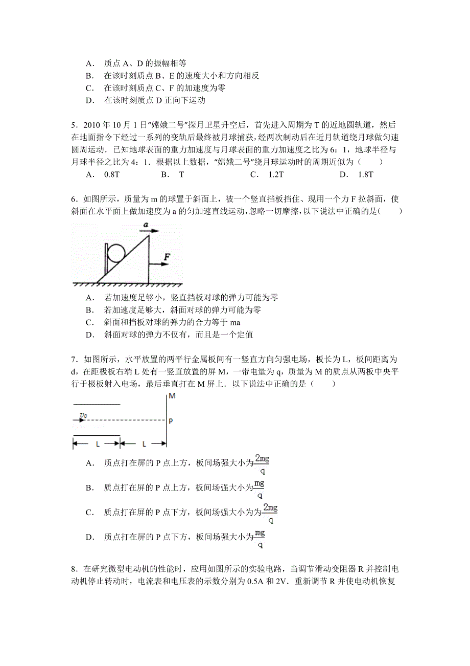 2015年重庆市万州区武陵中学高考物理一诊试卷 WORD版含解析.doc_第2页