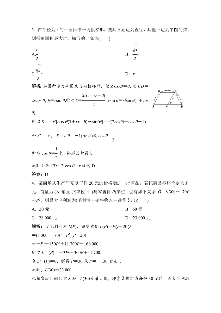 2020-2021学年人教A版数学选修2-2跟踪训练：1-4　生活中的优化问题举例 WORD版含解析.doc_第2页