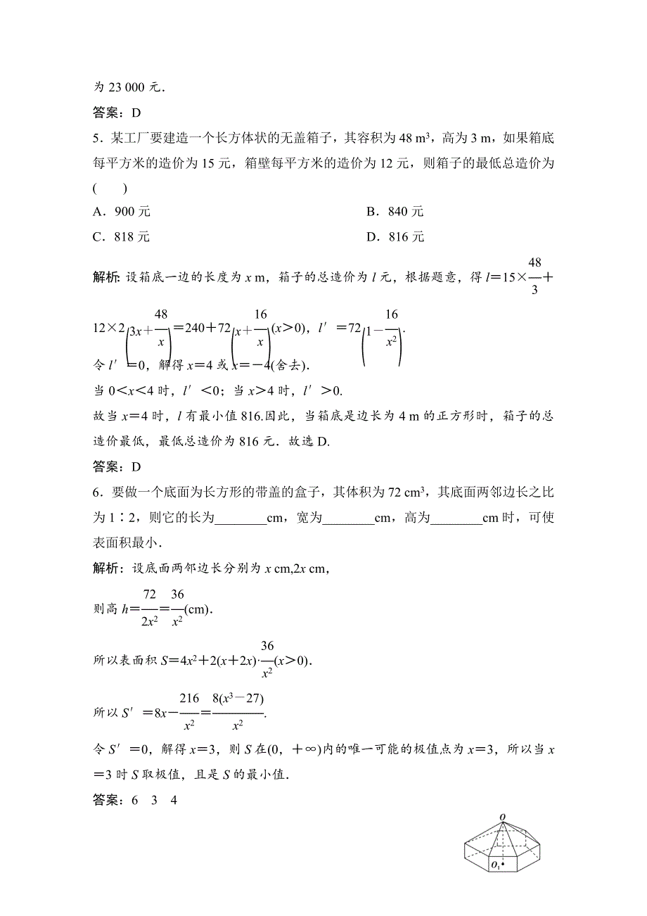 2020-2021学年人教A版数学选修2-2跟踪训练：1-4　生活中的优化问题举例 WORD版含解析.doc_第3页