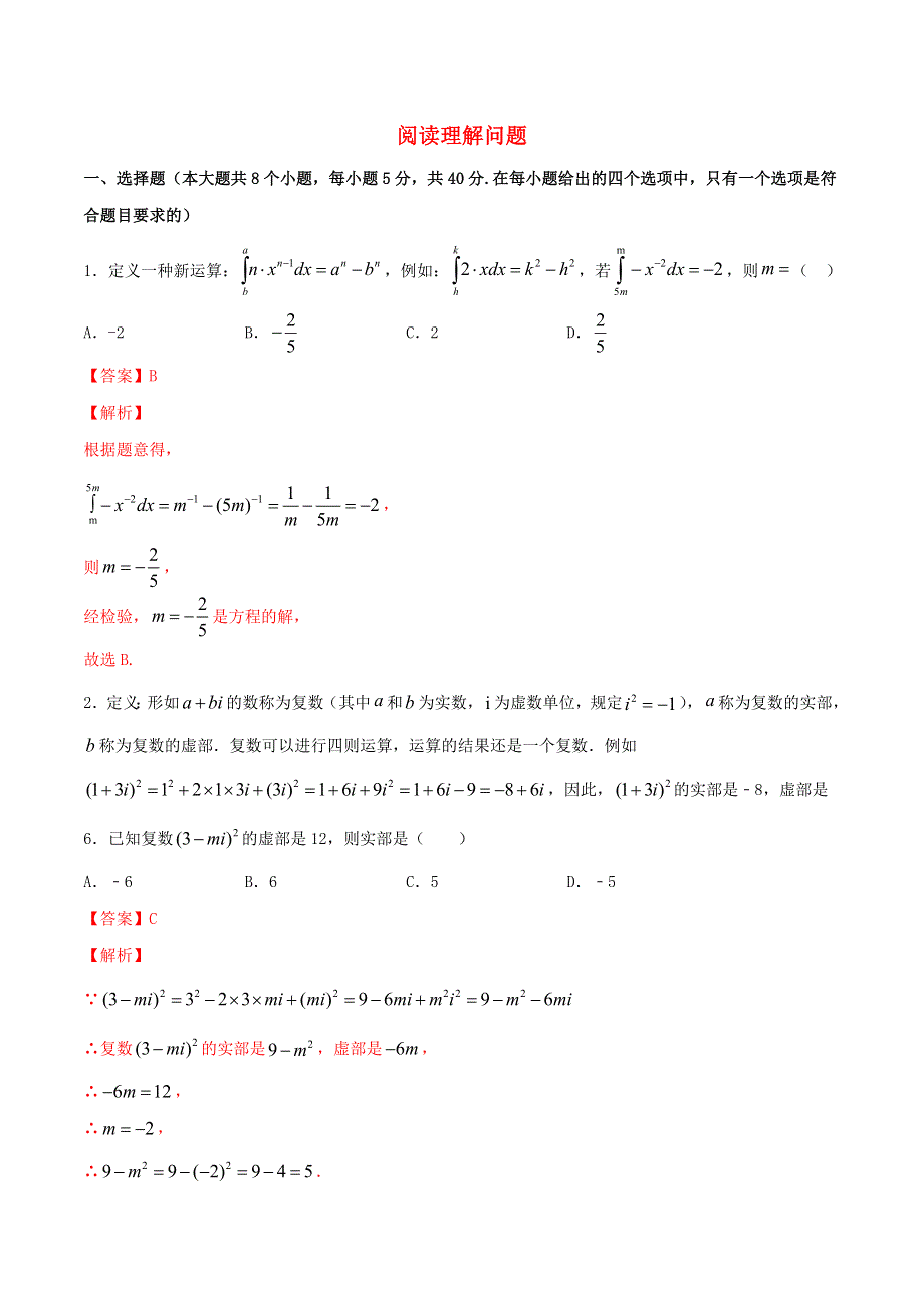 2021中考数学冲刺专题训练 阅读理解问题（含解析）.doc_第1页