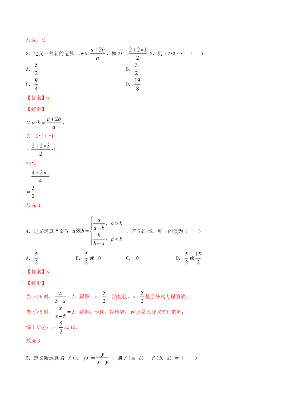 2021中考数学冲刺专题训练 阅读理解问题（含解析）.doc_第2页