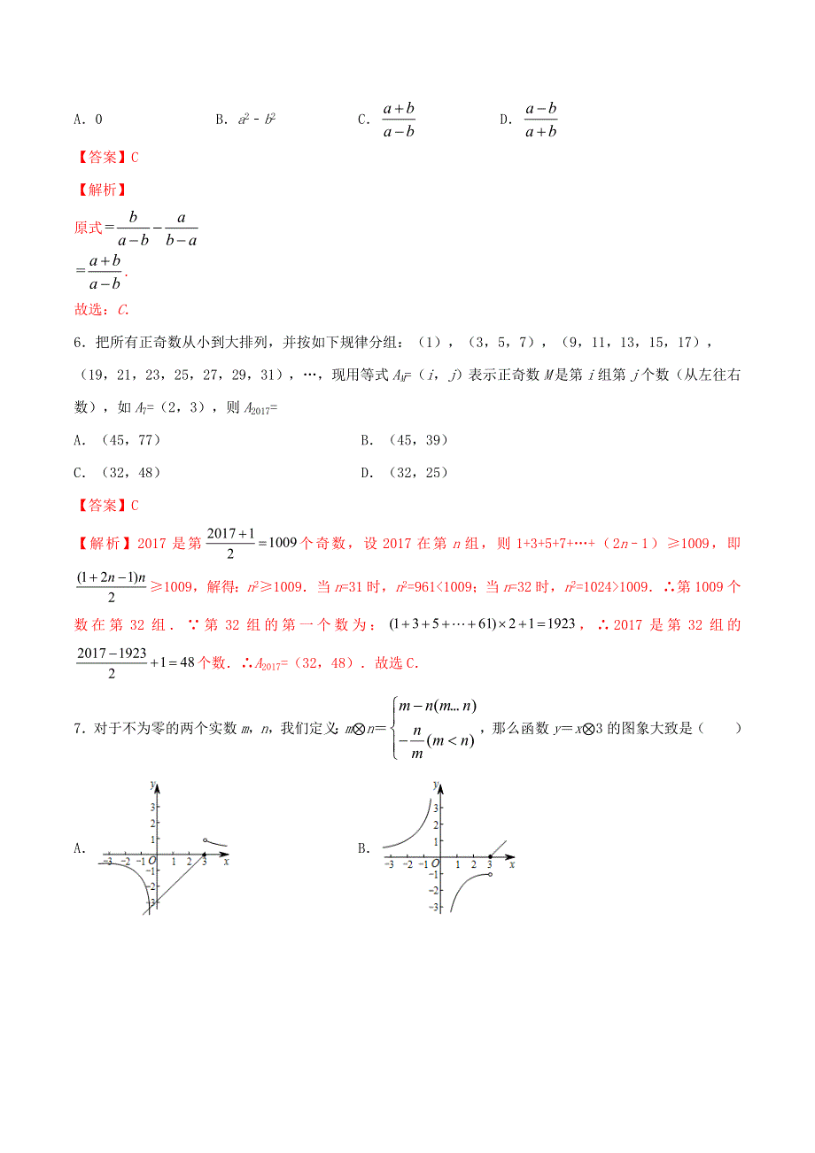 2021中考数学冲刺专题训练 阅读理解问题（含解析）.doc_第3页