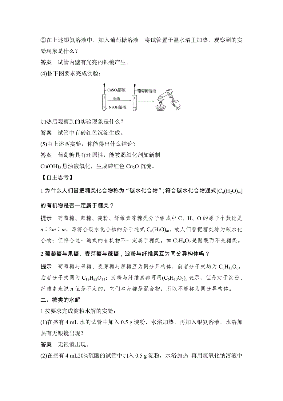 2020化学新素养同步苏教必修二讲义 素养练：专题三 第二单元 第4课时　糖类 WORD版含解析.doc_第2页