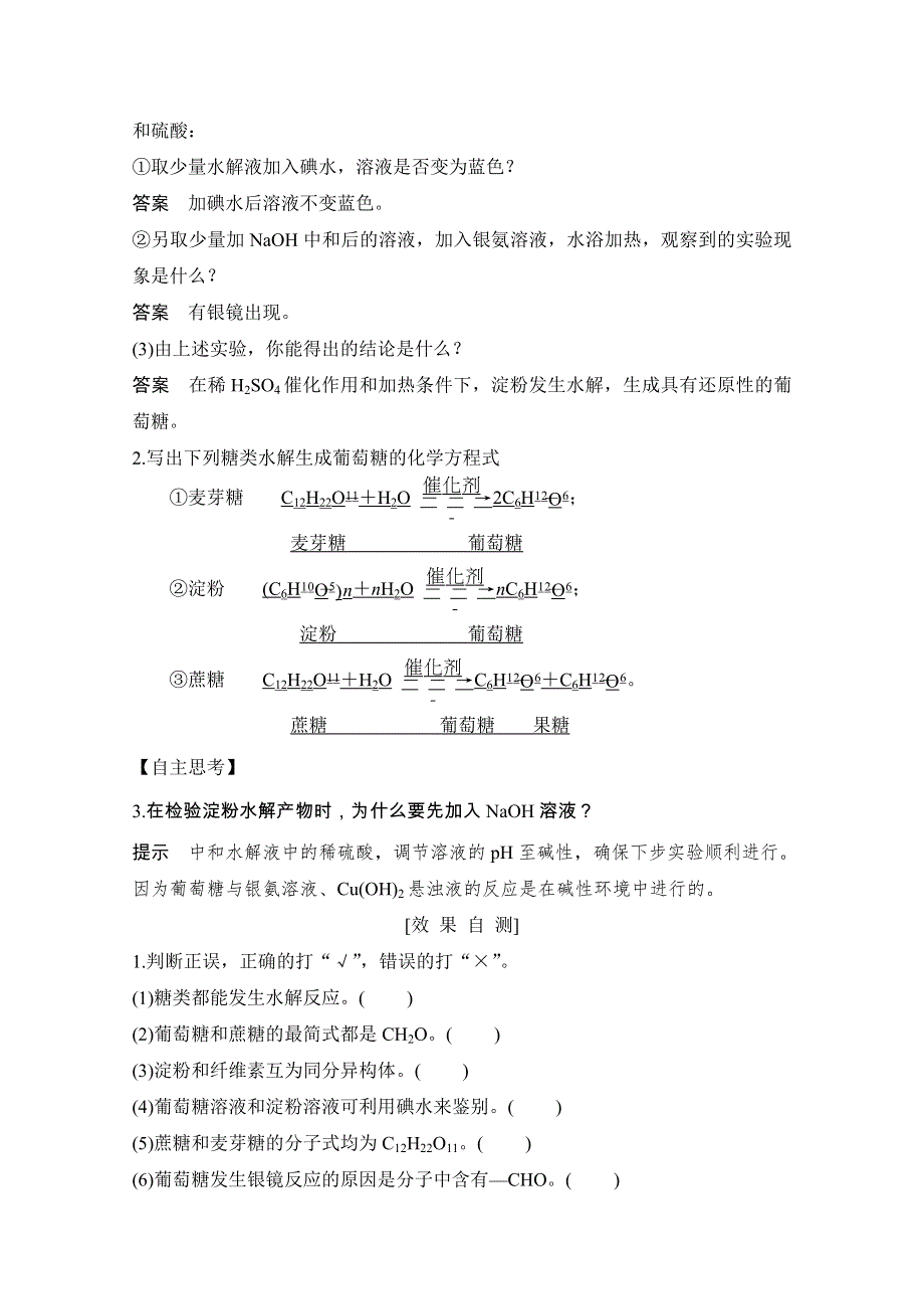 2020化学新素养同步苏教必修二讲义 素养练：专题三 第二单元 第4课时　糖类 WORD版含解析.doc_第3页