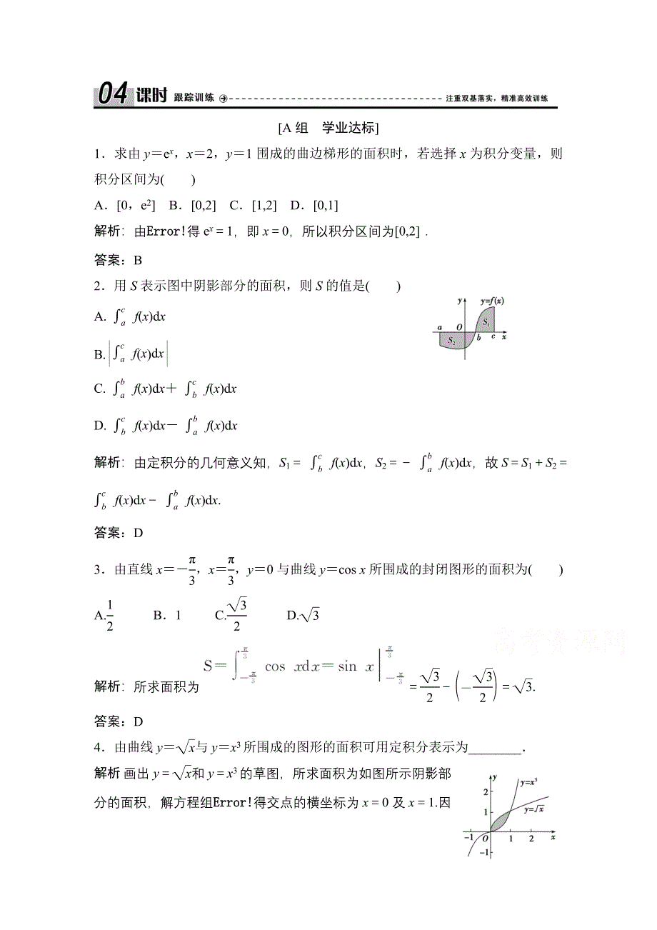 2020-2021学年人教A版数学选修2-2跟踪训练：1-7　定积分的简单应用 WORD版含解析.doc_第1页