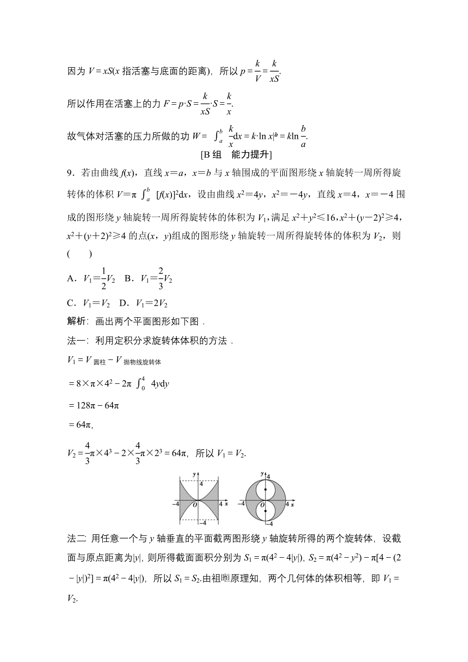 2020-2021学年人教A版数学选修2-2跟踪训练：1-7　定积分的简单应用 WORD版含解析.doc_第3页