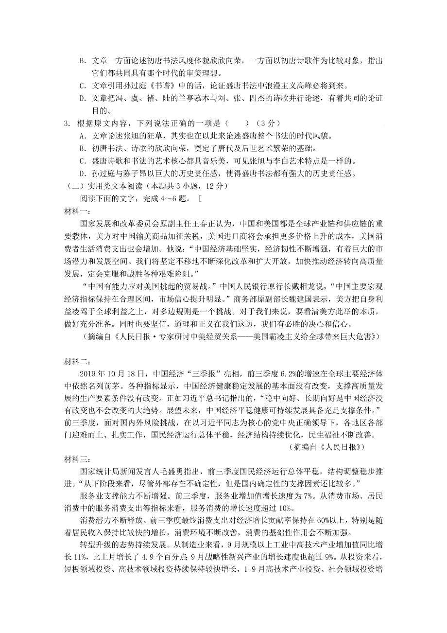 四川省广安代市中学2019-2020学年高一语文下学期半期考试试题.doc_第2页