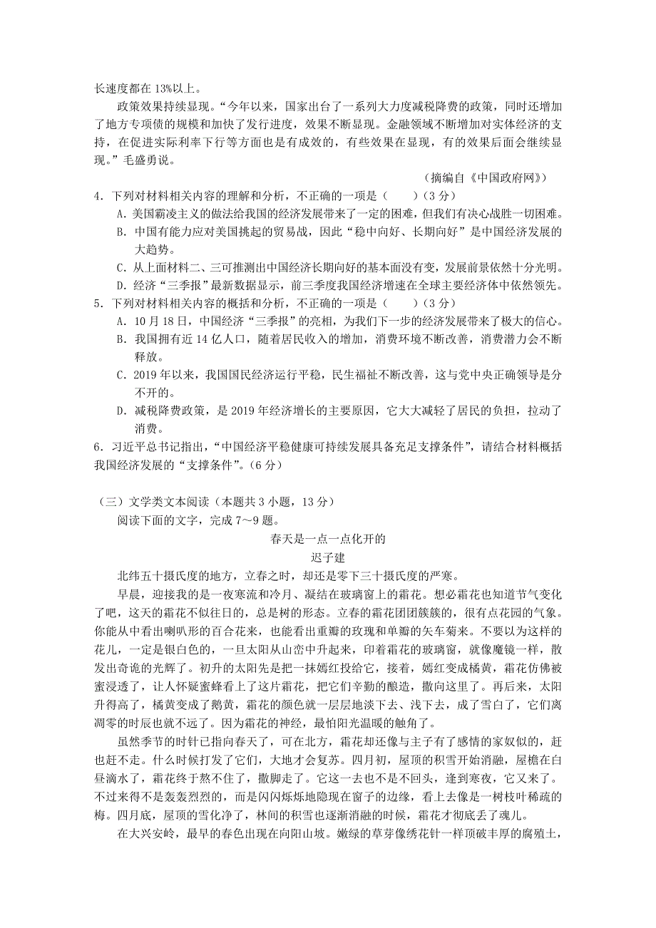 四川省广安代市中学2019-2020学年高一语文下学期半期考试试题.doc_第3页