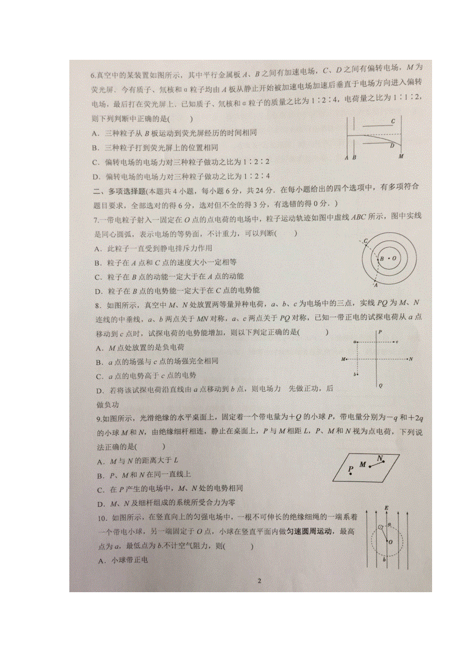 《名校推荐》贵州省贵阳市第六中学2019届高三上学期国庆作业（1）物理试题（扫描版无答案）.doc_第2页