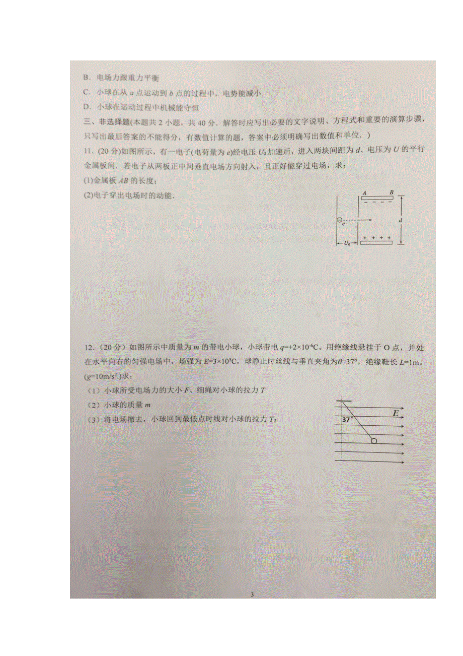 《名校推荐》贵州省贵阳市第六中学2019届高三上学期国庆作业（1）物理试题（扫描版无答案）.doc_第3页