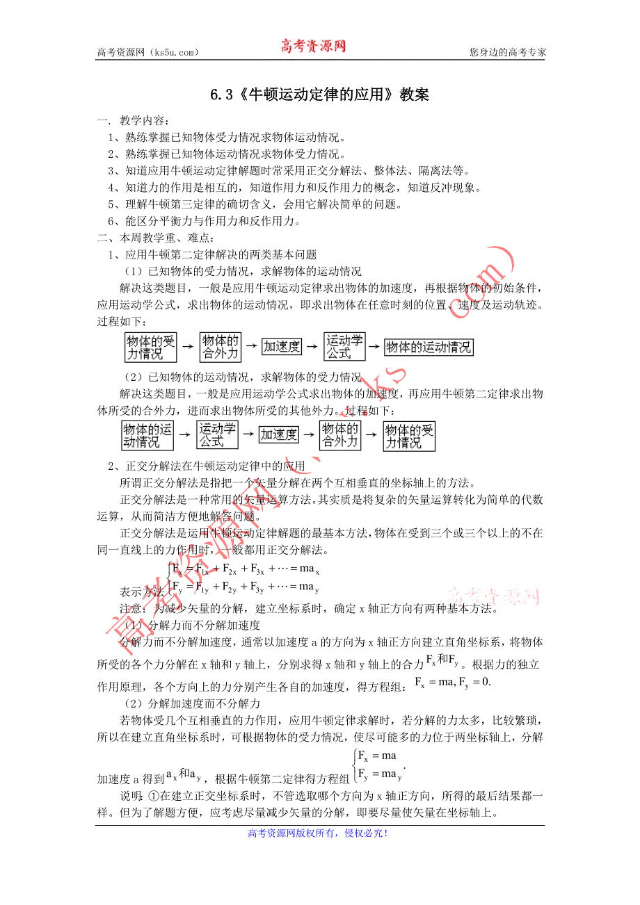 2011高中物理6.3《牛顿运动定律的应用》教案21（鲁科版必修1）.doc_第1页