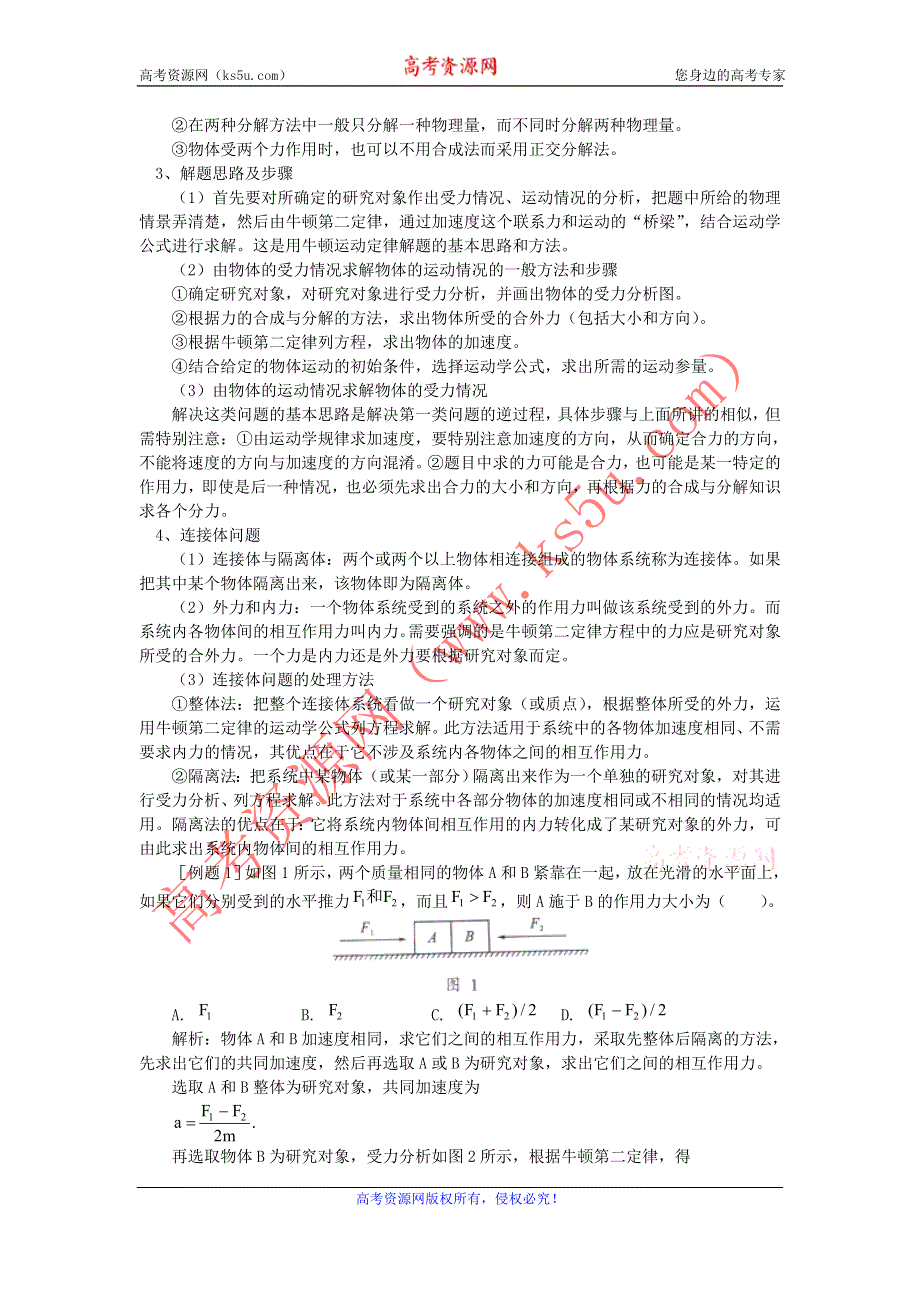 2011高中物理6.3《牛顿运动定律的应用》教案21（鲁科版必修1）.doc_第2页