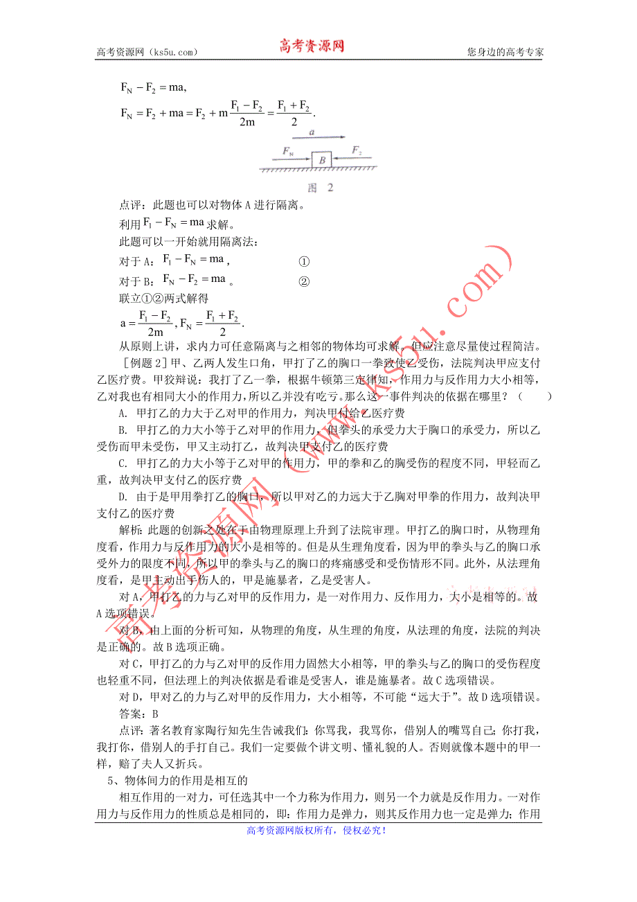 2011高中物理6.3《牛顿运动定律的应用》教案21（鲁科版必修1）.doc_第3页