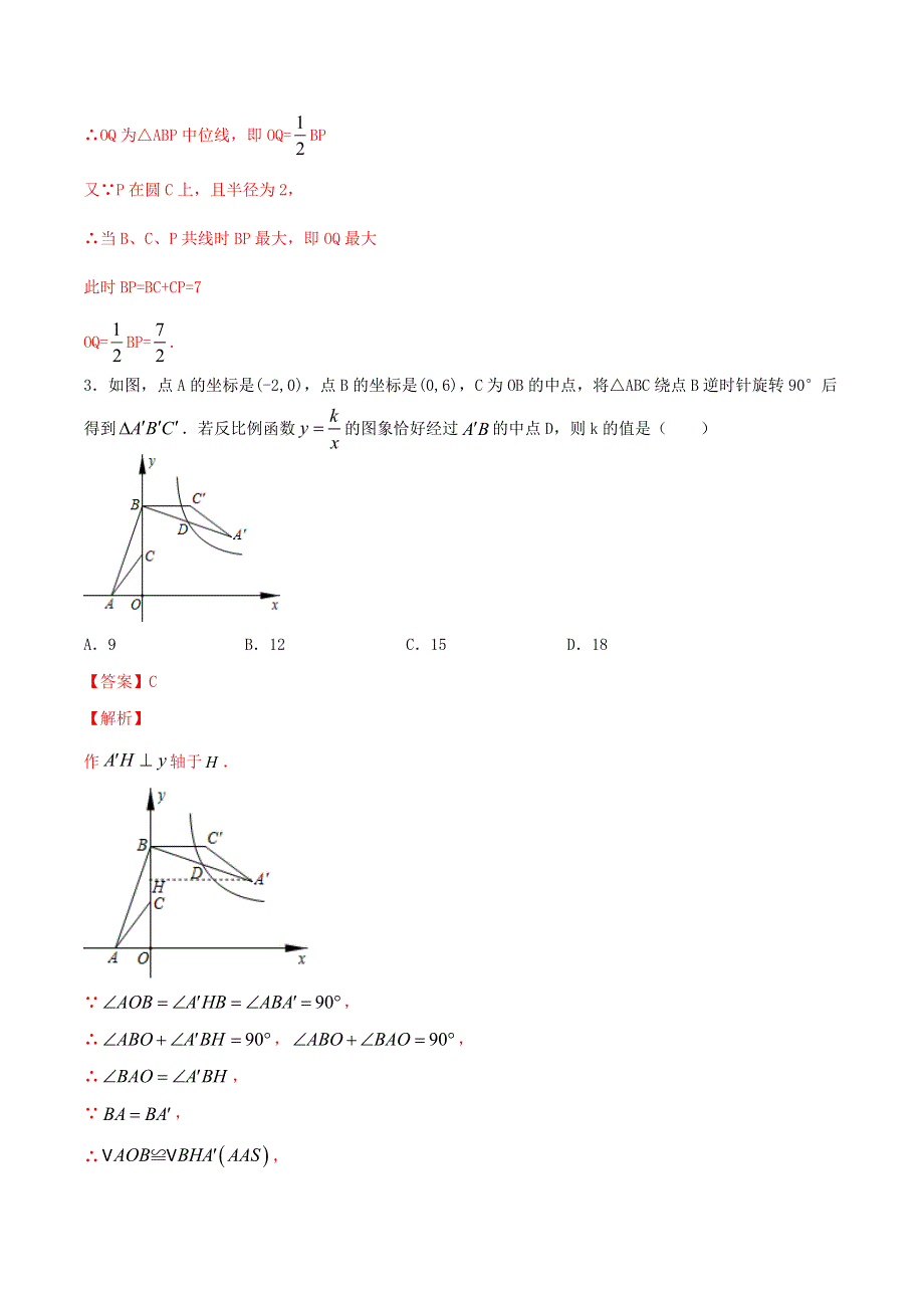 2021中考数学冲刺专题训练 压轴题（含解析）.doc_第3页