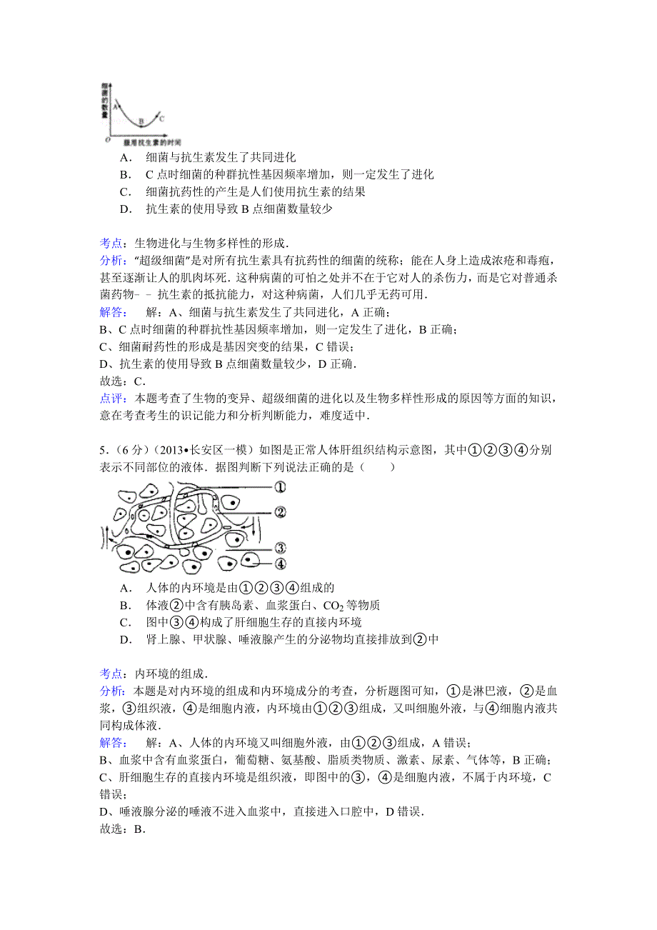 2015年陕西省西安市长安区高考生物考前模拟试卷 WORD版含解析.doc_第3页