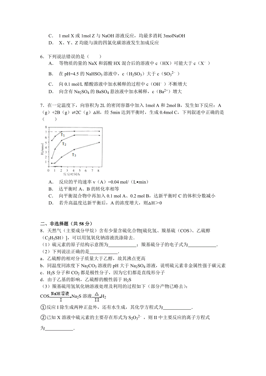 2015年重庆一中高考化学考前模拟试卷（6月份） WORD版含解析.doc_第2页