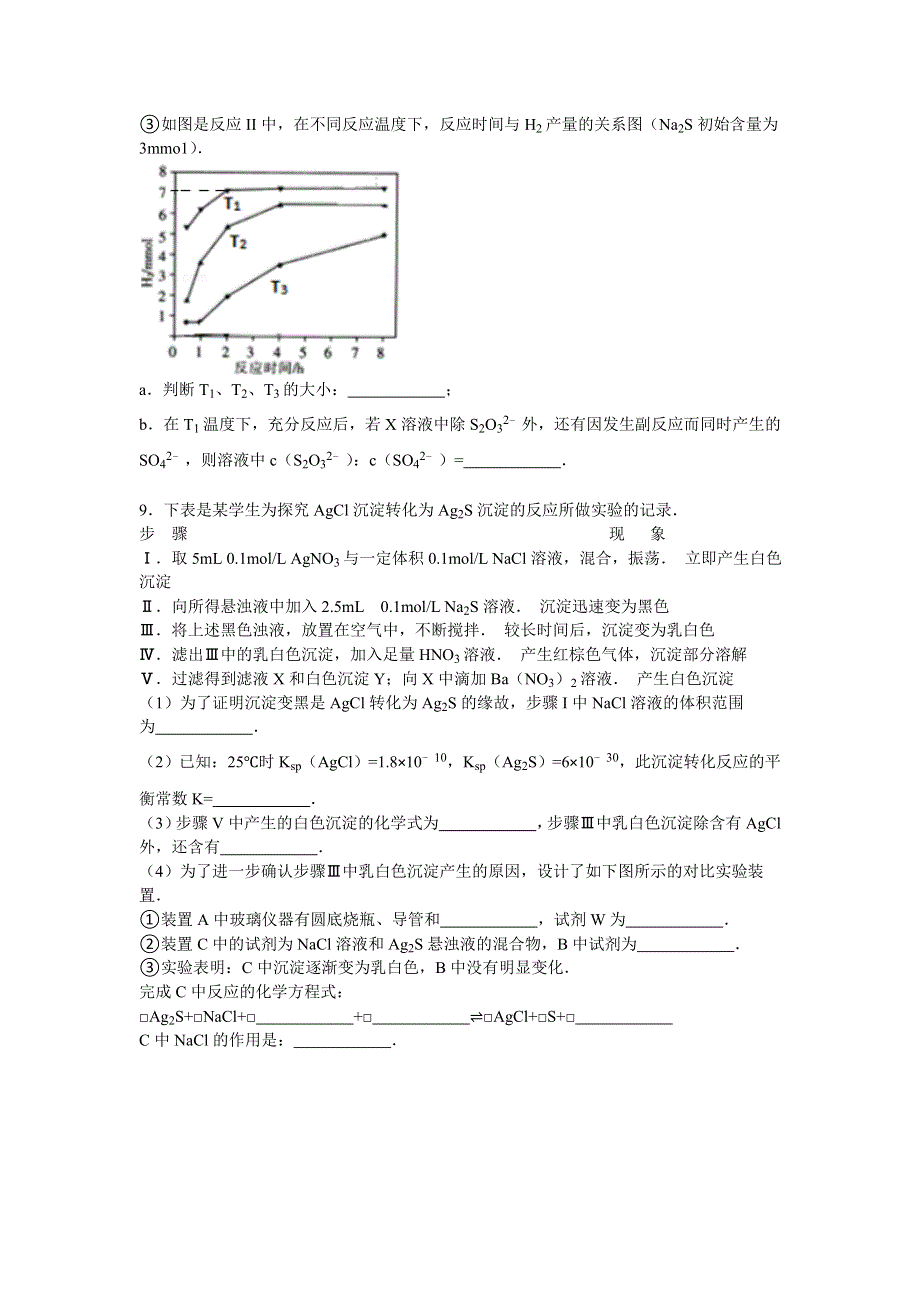 2015年重庆一中高考化学考前模拟试卷（6月份） WORD版含解析.doc_第3页