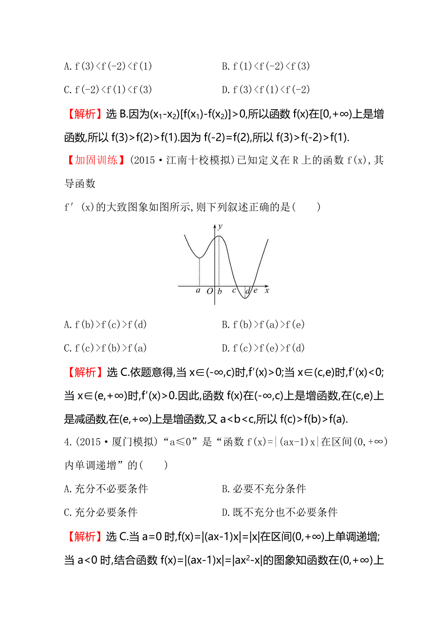 《世纪金榜》2016届高三文科数学总复习课时提升作业(五) 2.2函数的单调性与最值.doc_第2页