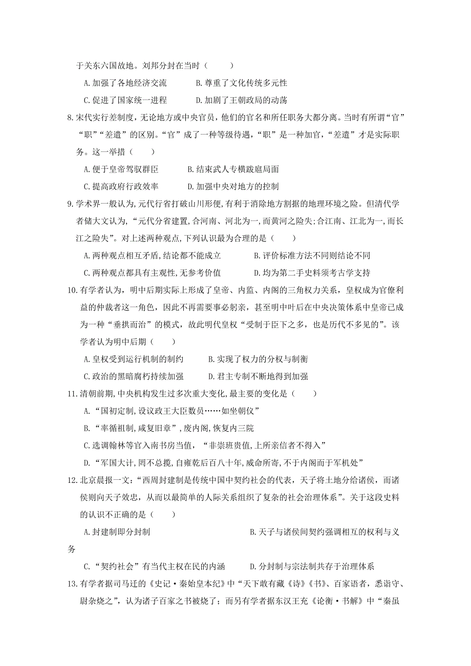 四川省广安代市中学2020-2021学年高一历史上学期第1次月考试题.doc_第2页