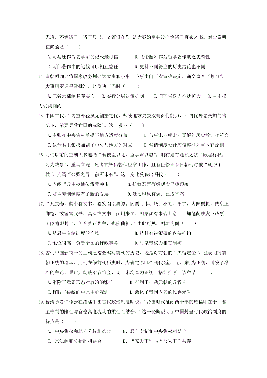 四川省广安代市中学2020-2021学年高一历史上学期第1次月考试题.doc_第3页