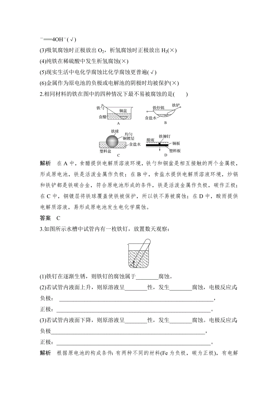 2020化学新素养同步鲁教选修四讲义 素养练：第1章 第3节 第3课时　金属的腐蚀与防护 WORD版含解析.doc_第2页