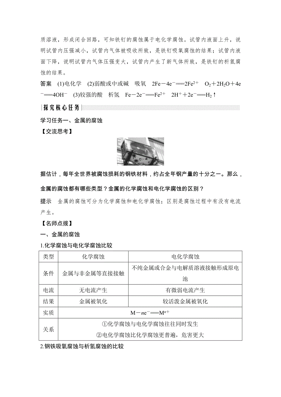 2020化学新素养同步鲁教选修四讲义 素养练：第1章 第3节 第3课时　金属的腐蚀与防护 WORD版含解析.doc_第3页