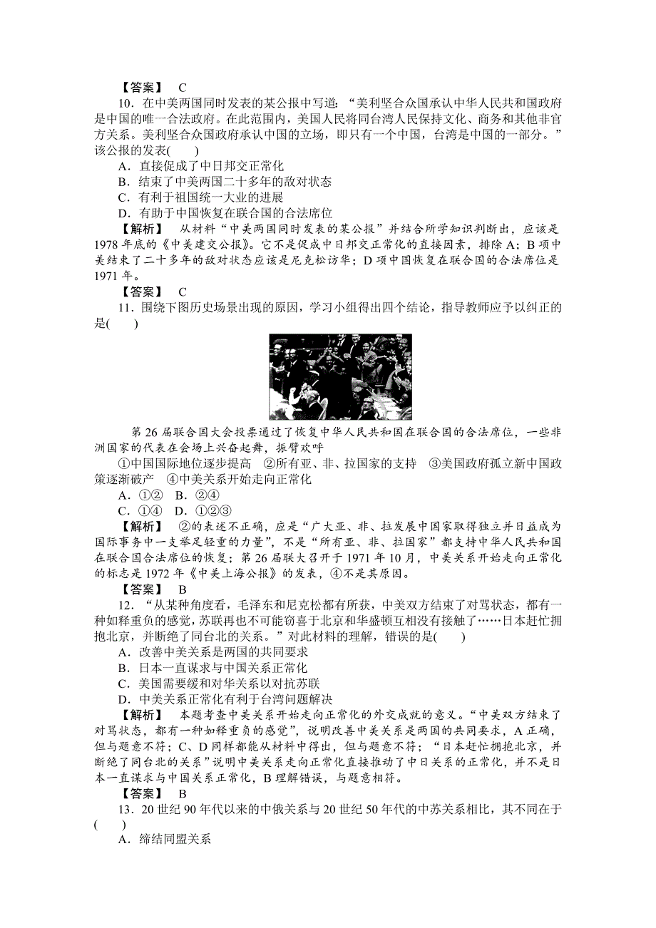 2015年高一历史专题检测：专题五 现代中国的对外关系（人民版必修1）.doc_第3页