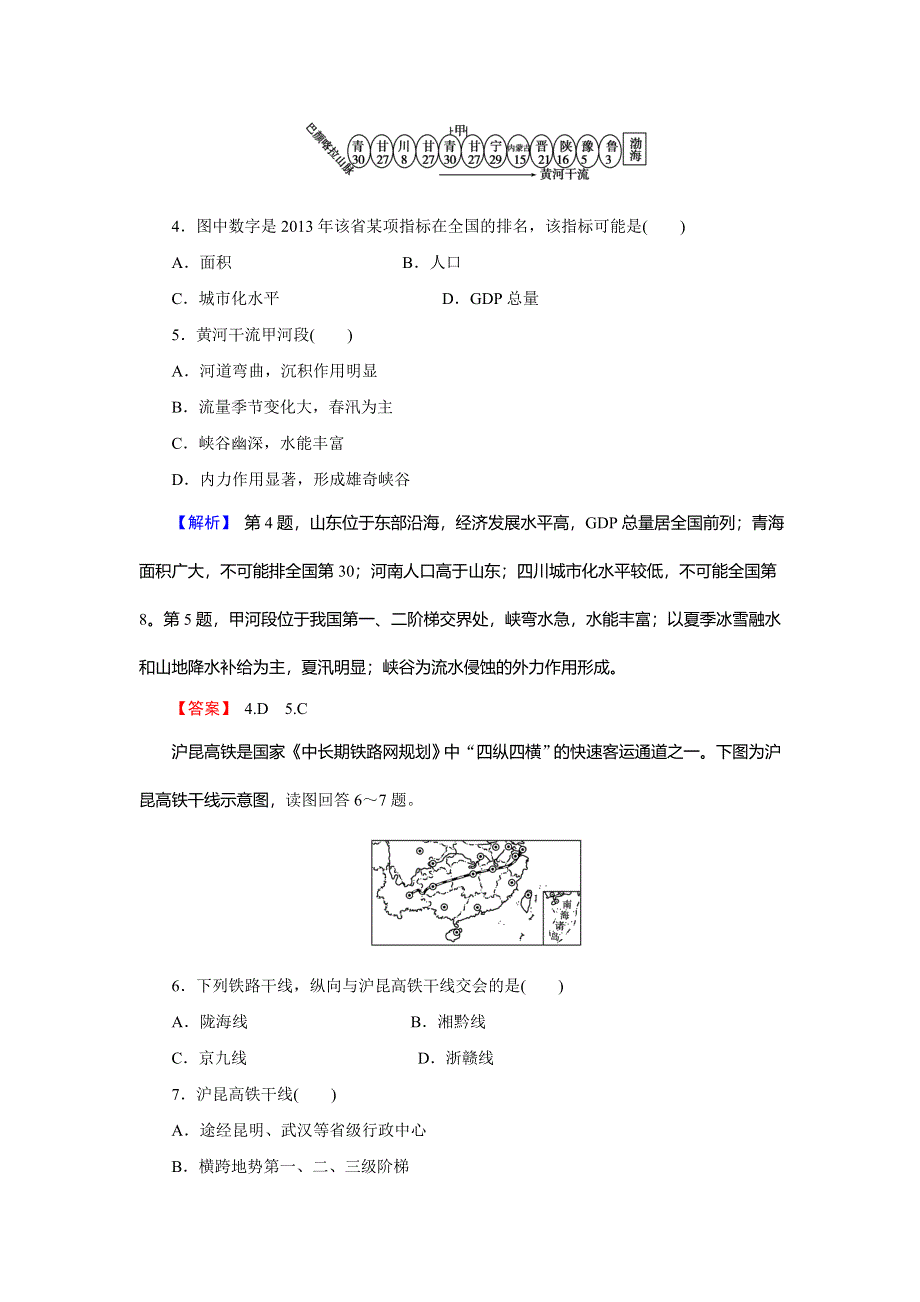 2018届高三地理（通用版）一轮总复习同步测试模块四 区域地理第十八章 中国地理第1讲中国地理概况 WORD版含解析.doc_第2页