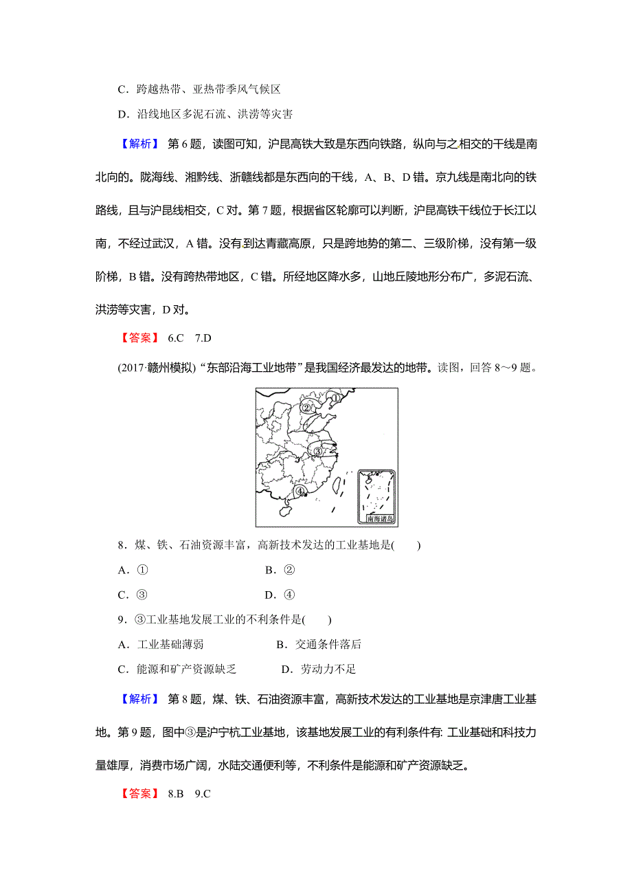 2018届高三地理（通用版）一轮总复习同步测试模块四 区域地理第十八章 中国地理第1讲中国地理概况 WORD版含解析.doc_第3页