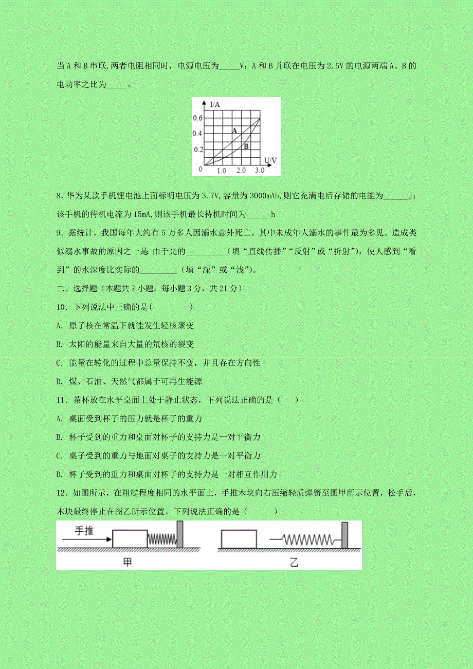 2021中考物理全真模拟试卷（09）（含解析）.doc_第2页