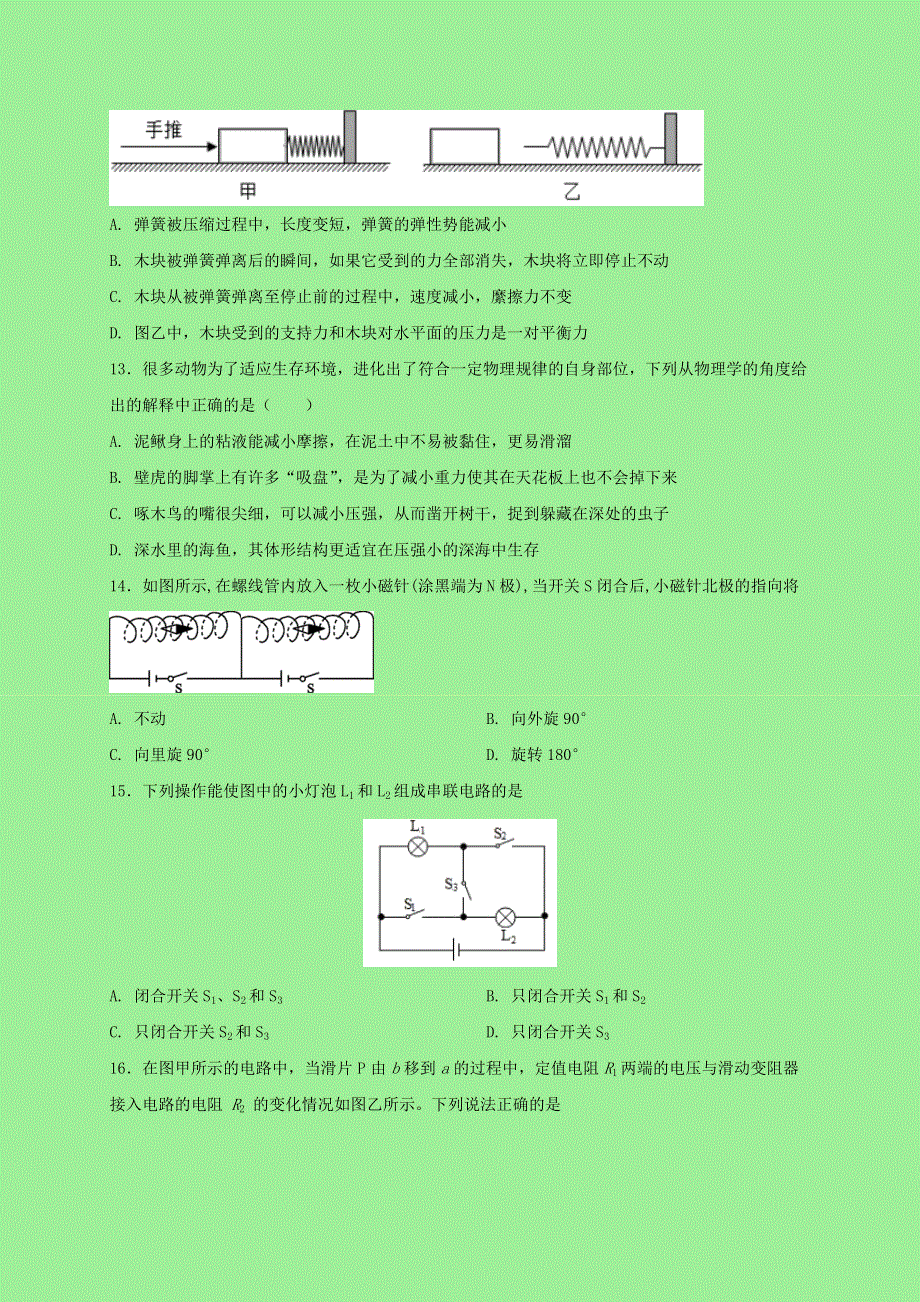 2021中考物理全真模拟试卷（09）（含解析）.doc_第3页