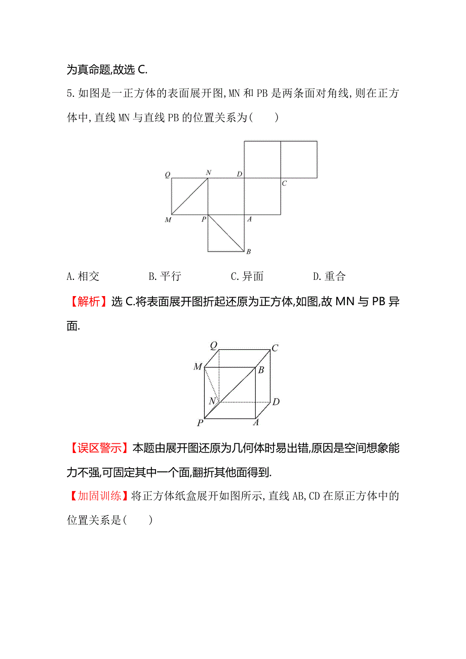 《世纪金榜》2016届高三文科数学总复习课时提升作业(四十) 7.3空间点、直线、平面之间的位置关系.doc_第3页