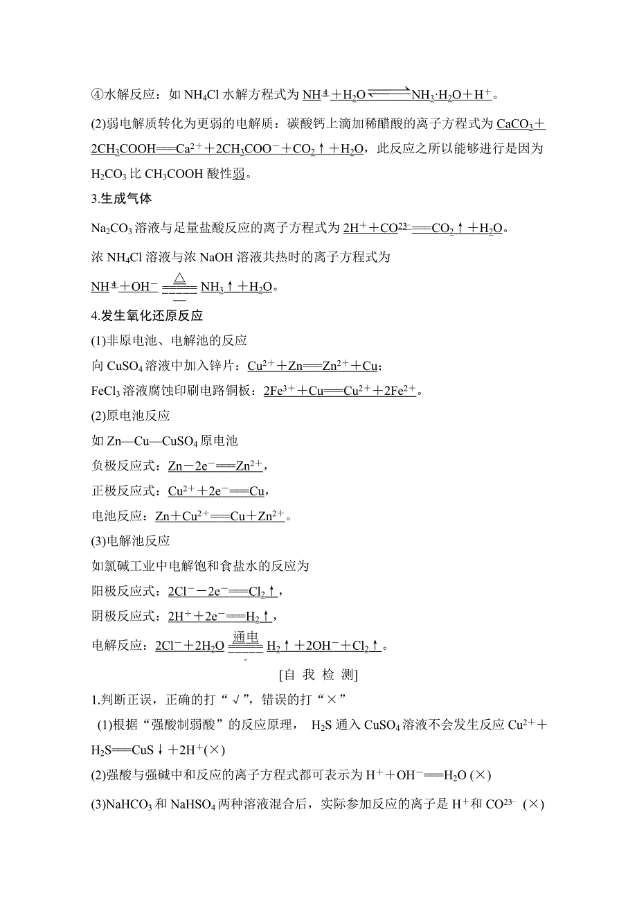 2020化学新素养同步鲁教选修四讲义 素养练：第3章 第4节 第1课时　离子反应发生的条件 WORD版含解析.doc_第2页