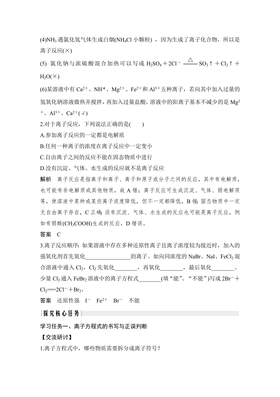 2020化学新素养同步鲁教选修四讲义 素养练：第3章 第4节 第1课时　离子反应发生的条件 WORD版含解析.doc_第3页