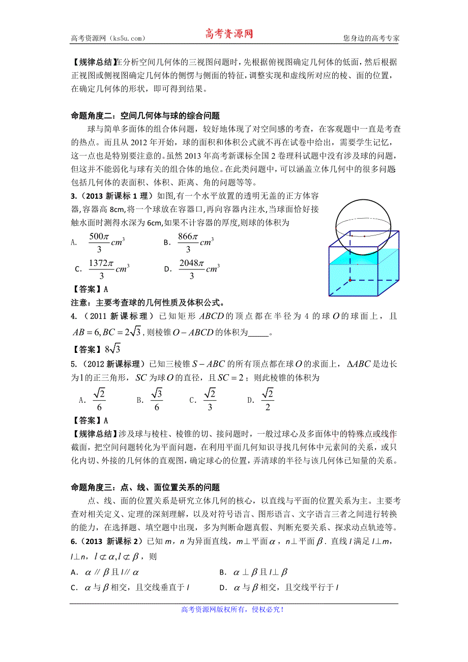 《名校推荐》黑龙江省双鸭山市第一中学2017年高考数学二轮复习专项备考讲义：一、立体几何命题角度及解题技巧例析 .doc_第2页