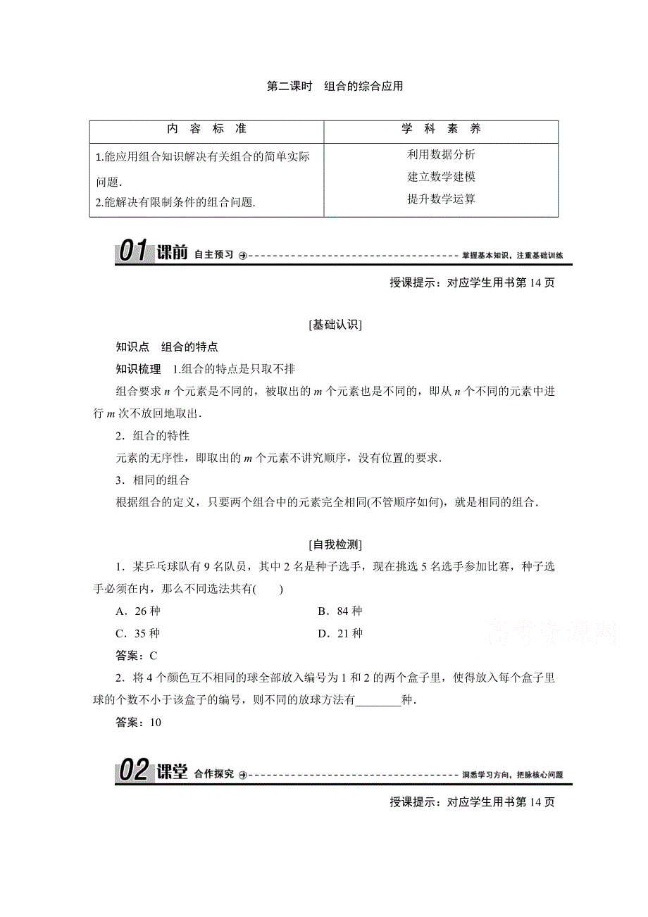 2020-2021学年人教A版数学选修2-3学案：1-2-2 第二课时　组合的综合应用 WORD版含解析.doc_第1页